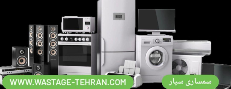 ضایعات و سمساری در منطقه 4