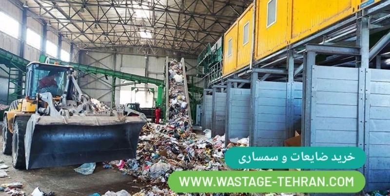 ضایعات و سمساری در غرب تهران