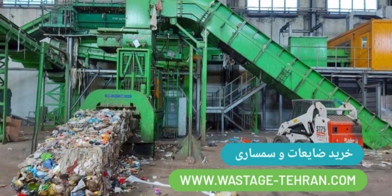 قیمت خرید ضایعات و سمساری در غرب تهران