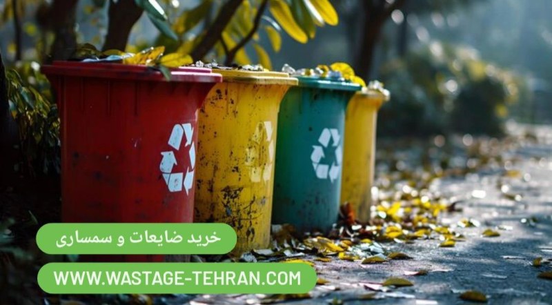 ضایعات و سمساری در جنوب تهران