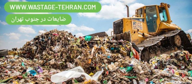 ضایعات وسمساری در منطقه 20