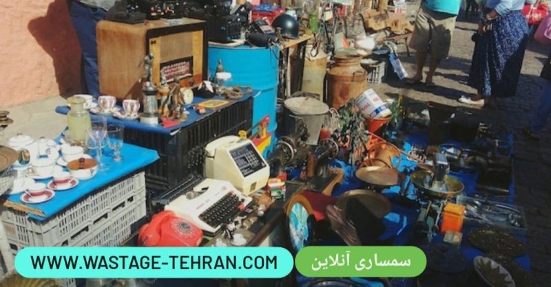 ضایعات و سمساری در منطقه 1