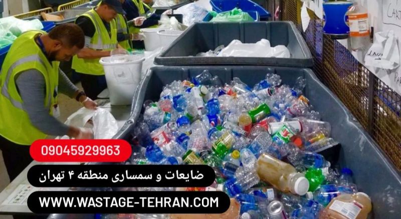 ضایعات و سمساری منطقه 4