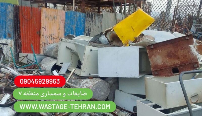 بهترین قیمت خرید ضایعات و سمساری منطقه 7
