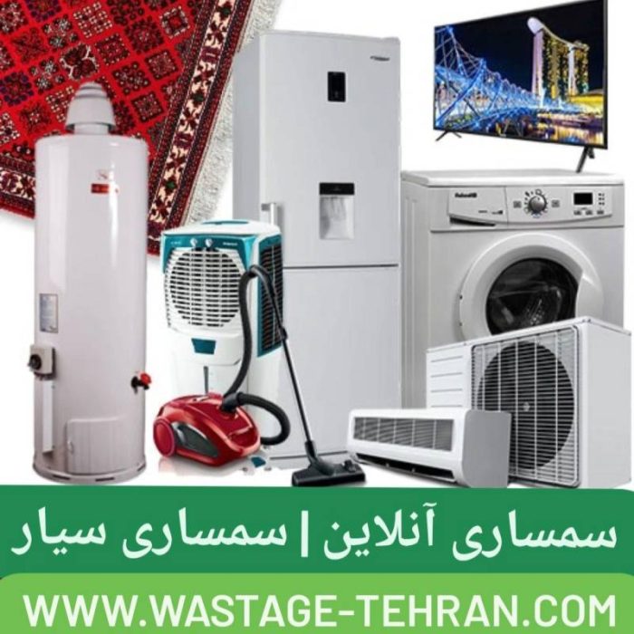 ضایعات در غرب تهران