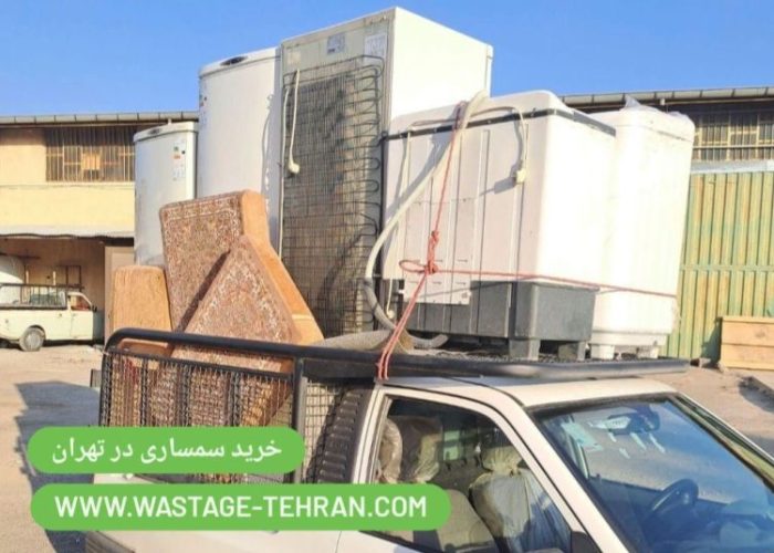 انواع وسایل سمساری در تهران